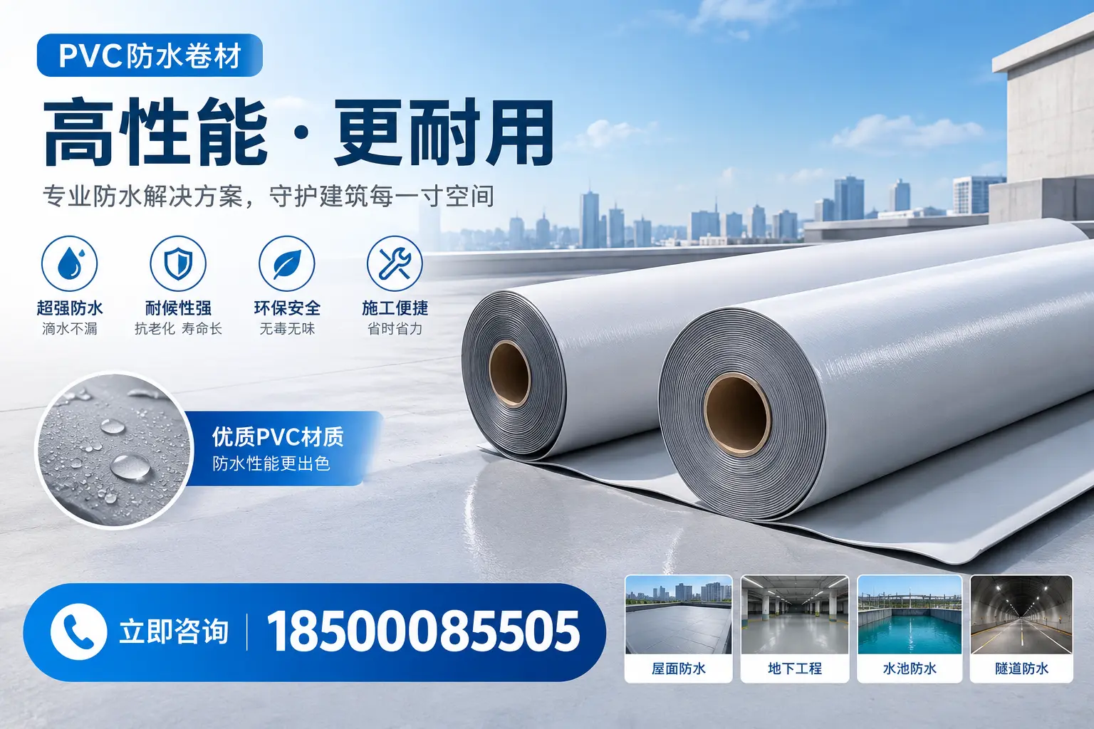 PVC防水卷材选型对比:如何做出明智选择?滁州指南